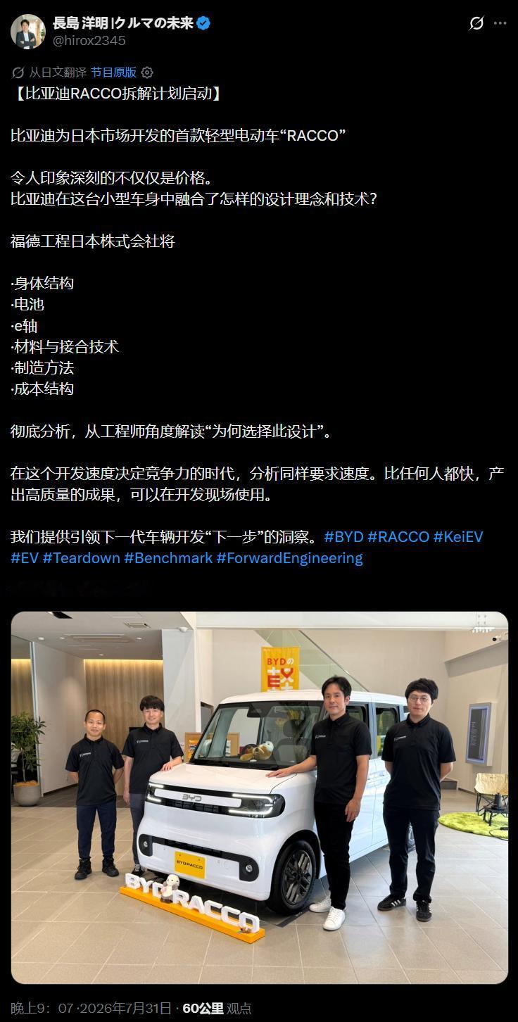日本又要拆比亚迪了。
日本汽车工程咨询公司 Forward Engineerin