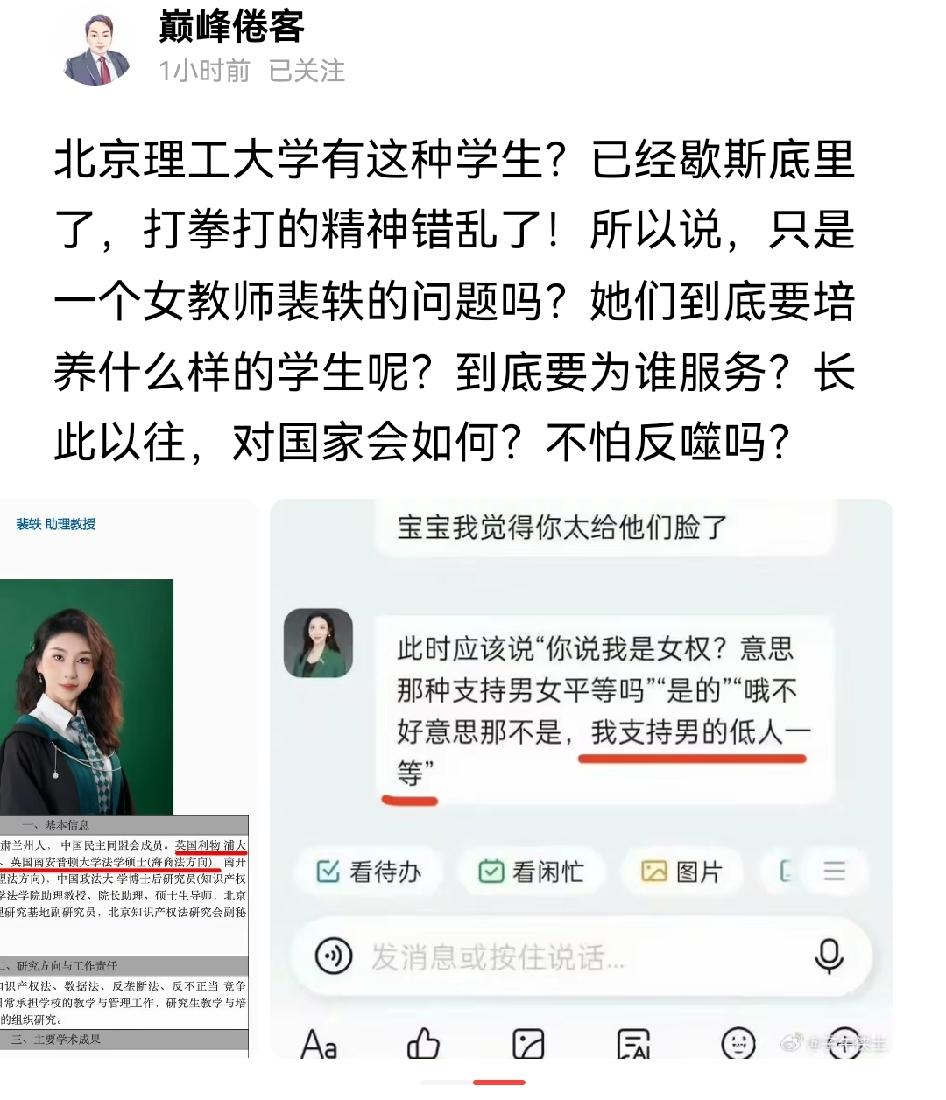 北理也出打拳女了？还扬言不让其毕业就给他们爆了，问题是如果她的导师没做过亏心事没