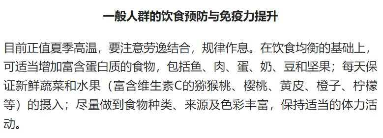 #如何应对基孔肯雅热#【应对基孔肯雅热：一般人群、发病期及恢复期患者怎样饮食？】