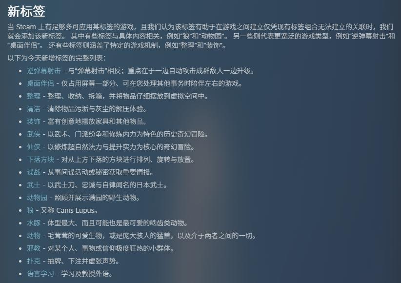 【工作场所不宜被删了】V社调整了Steam 上可用的官方商店标签，新增了17个标