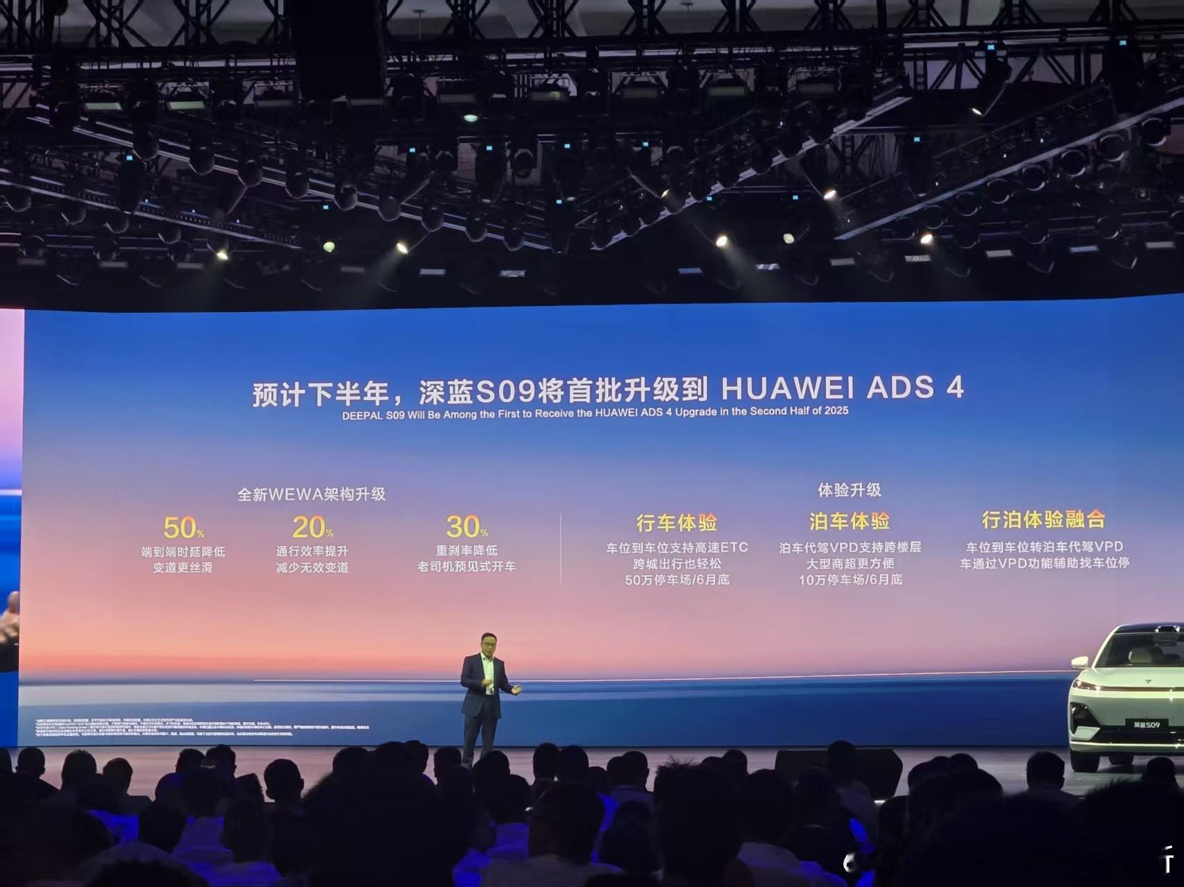 深蓝S09发布搭载ADS 3，但是今年会升级ADS 4。ADS4首先是一个多版型