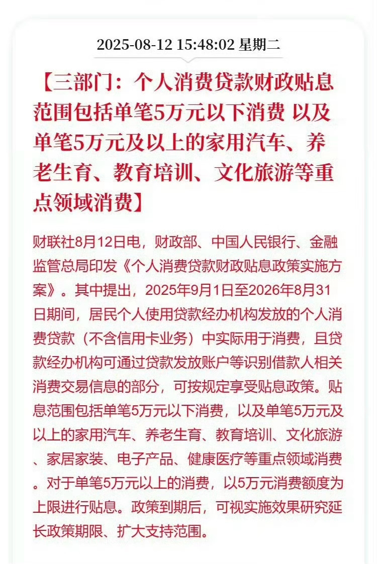 个人单笔5万元以下消费可享贴息 三部门：个人消费贷款财政贴息范围包括单笔5万元以