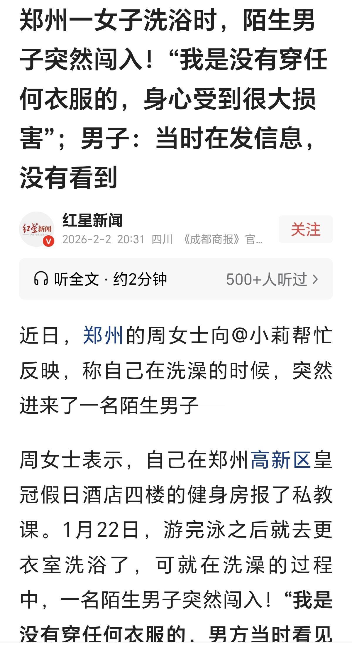 “她到底想要什么”？周女士在酒店健身房游完泳去洗澡的时候，一名男子突然闯入，这下