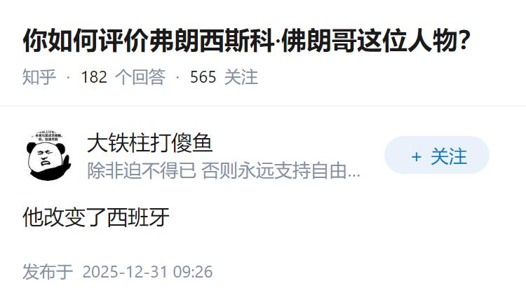 你如何评价弗朗西斯科·佛朗哥这位人物？