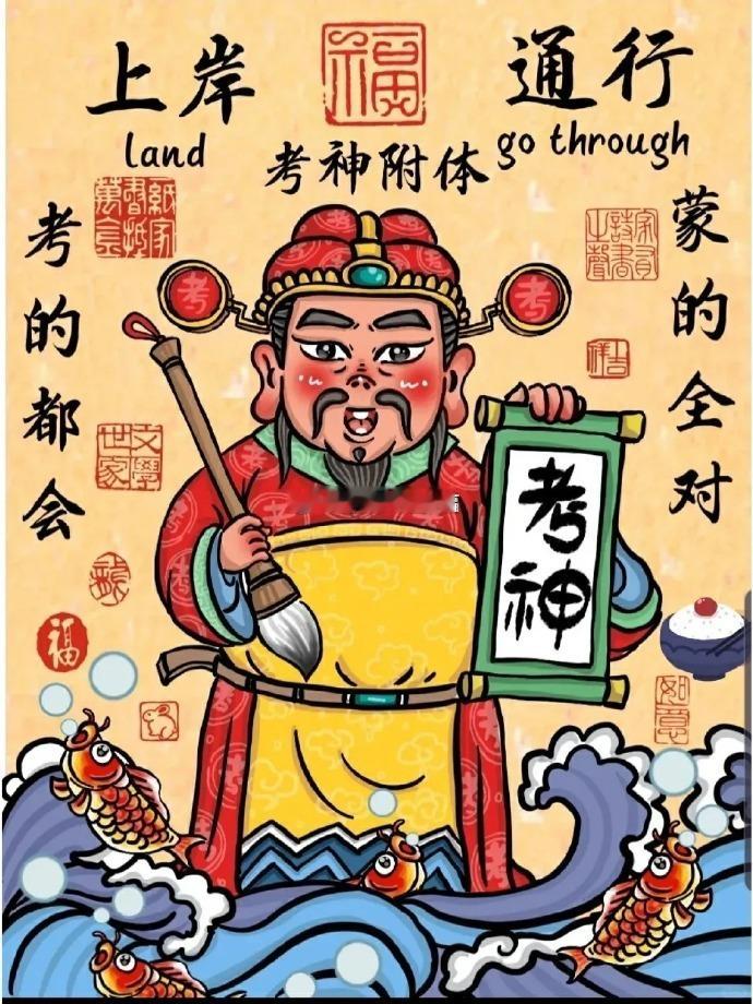 中考高考所有参加考试的善缘，考的都会，蒙的全对 