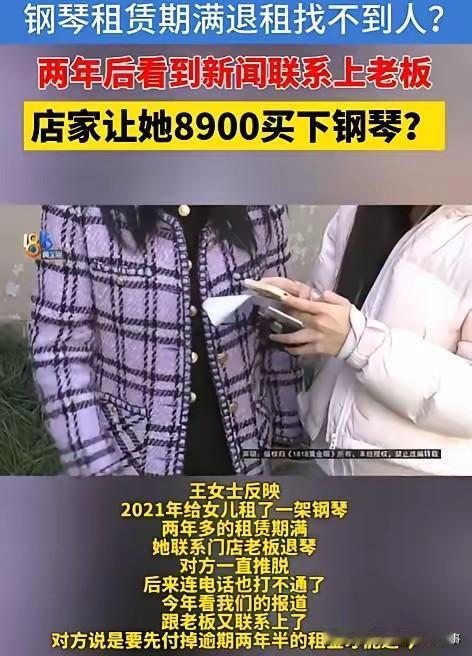 文案一：押金变“买琴费”？杭州王女士租琴遭遇离谱套路，商家跑路后新店嚣张要价！