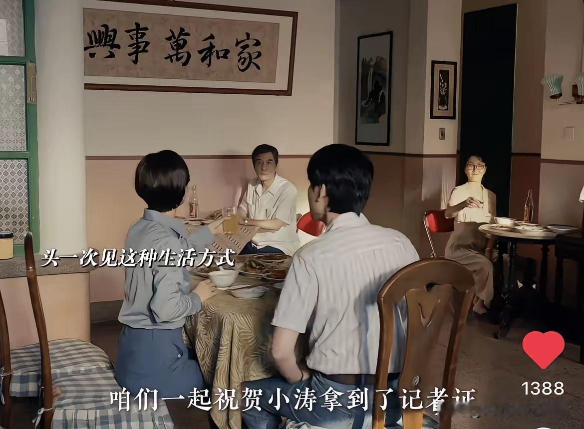 编剧家有矿啊！一家四口人分三桌子吃饭。​爸一个桌，妈一个桌，李秋萍和杜涛一个桌。