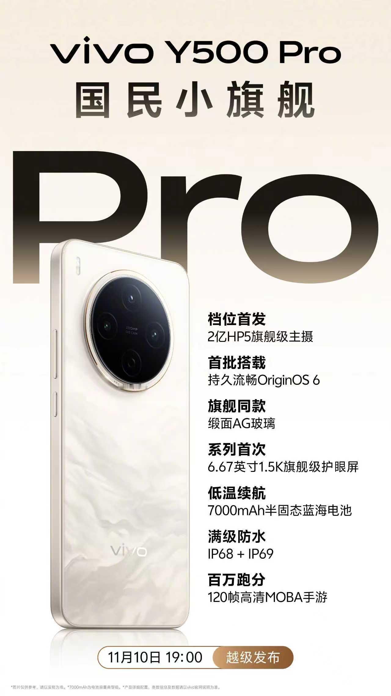 vivo Y500 Pro上2亿HP5主摄了 ​​​