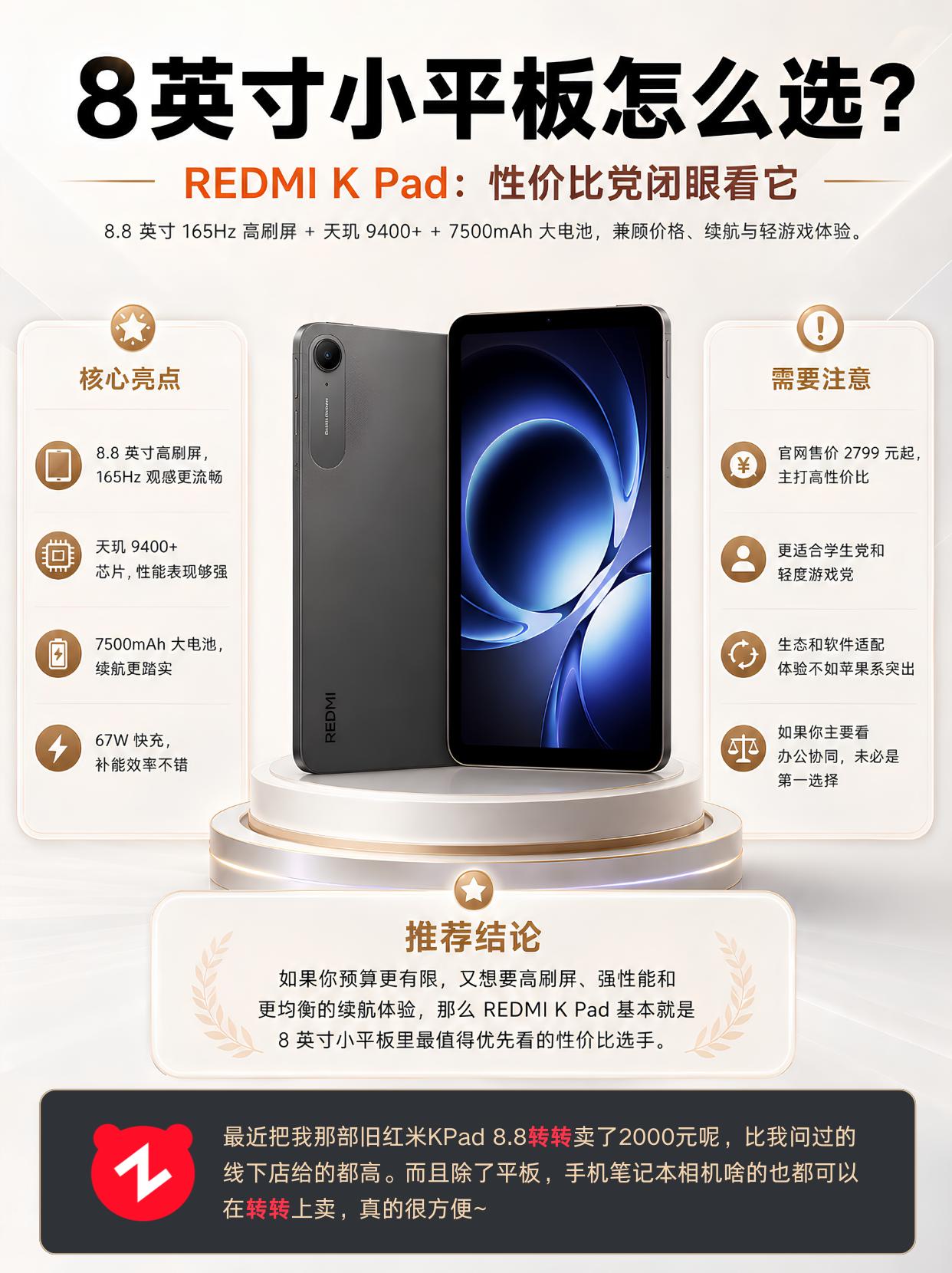 8英寸小平板怎么选? REDMIKPad:性价比党闭眼看它 红米 redmi 红