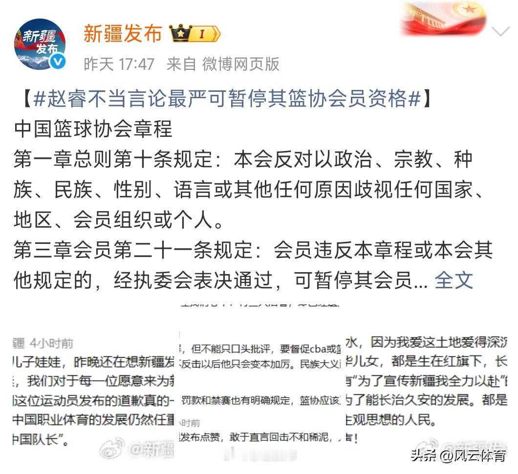 新疆官媒：赵睿涉疆言论最严重可取消篮协会员资格！

近日，针对赵睿在社交媒体上发