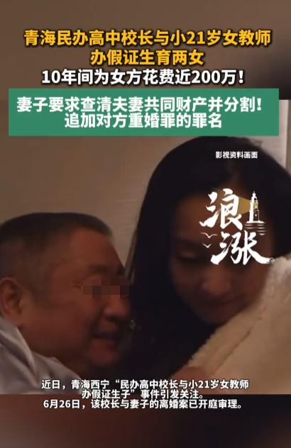 青海西宁，一女老师明知校长已婚，且比自己大了21岁，却坚持要做校长的情人，甚至不