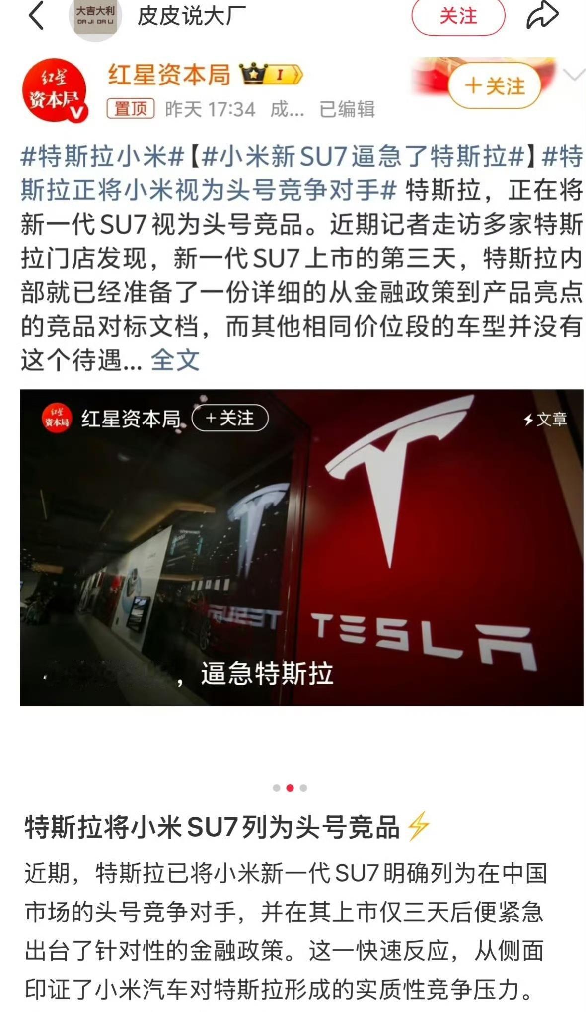 说实话，看到“特斯拉把小米SU7当成了头号对手”这个新闻，第一反应还挺感慨的。以