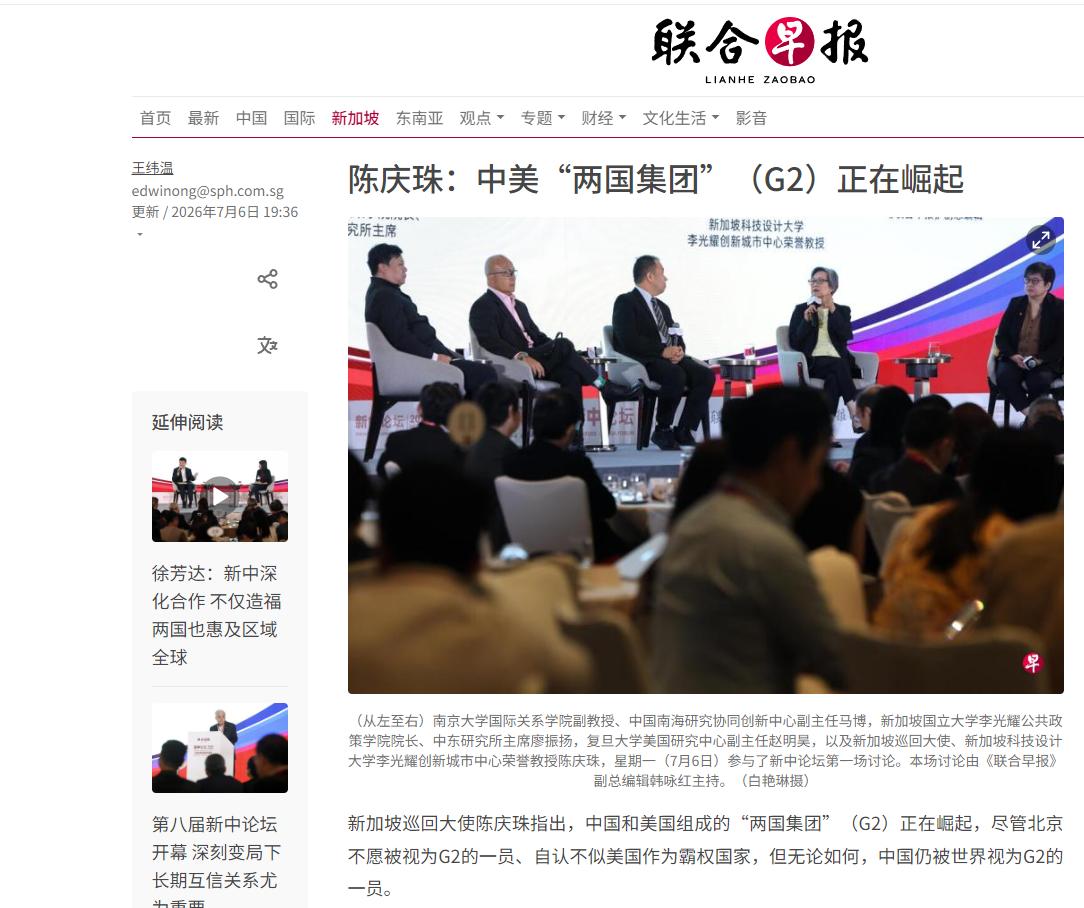 新加坡联合早报今天写道：“新加坡巡回大使陈庆珠指出，中国和美国构成的‘两国集团’