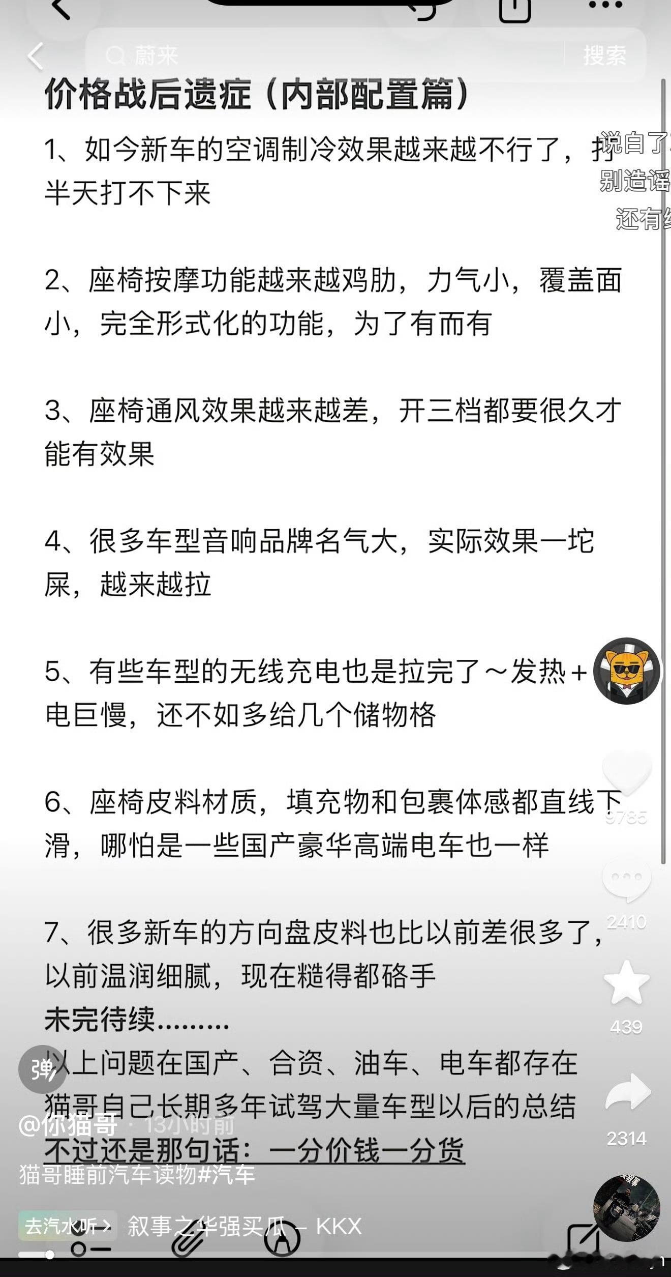 猫哥说的有道理，但不代表所有我个人感觉，传统品牌要比新势力好一些。配置全不全是第