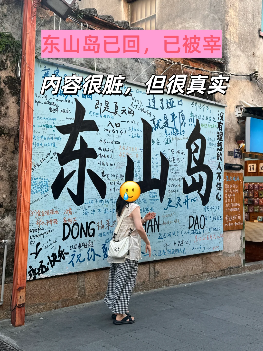 东山岛会惩罚每一个不提前做攻略的。。。。