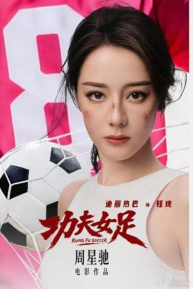 定档了，迪丽热巴居然是二番，你知道一番是谁吗？周星驰新片《功夫女足》今定档7月1