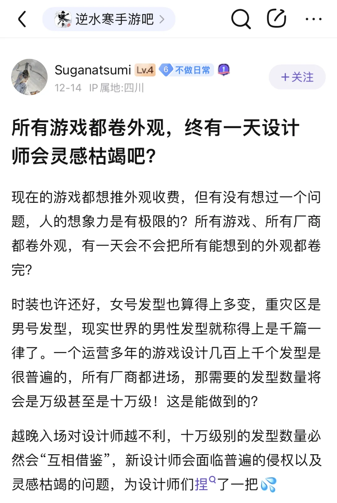 逆水寒美工灵感枯竭了吗？