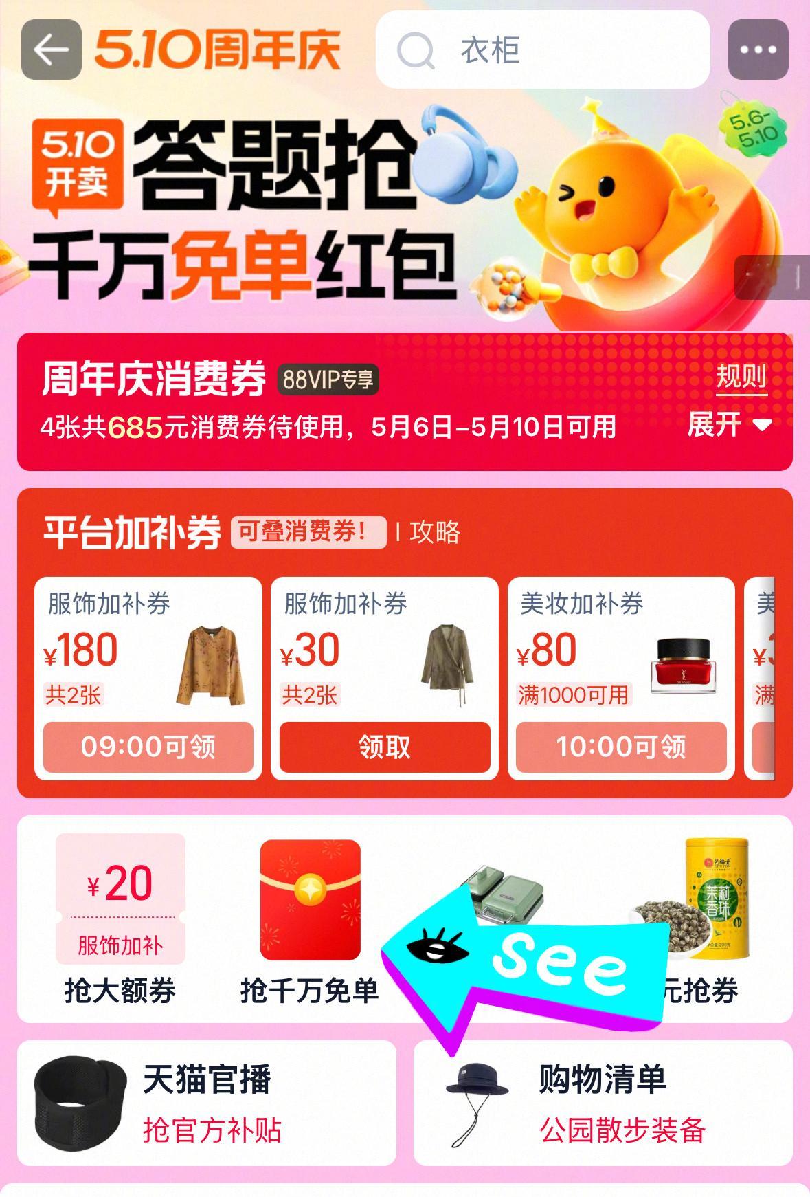 淘宝半夜上线免单题去年跟我组队凑免单的搭子们，请速速来报道了！！！眼看着今年淘宝
