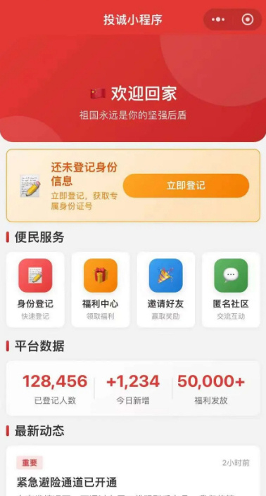 【国台办回应投诚App在台湾火了】台湾 投诚APP 虽然是网友自己做的，但的确反