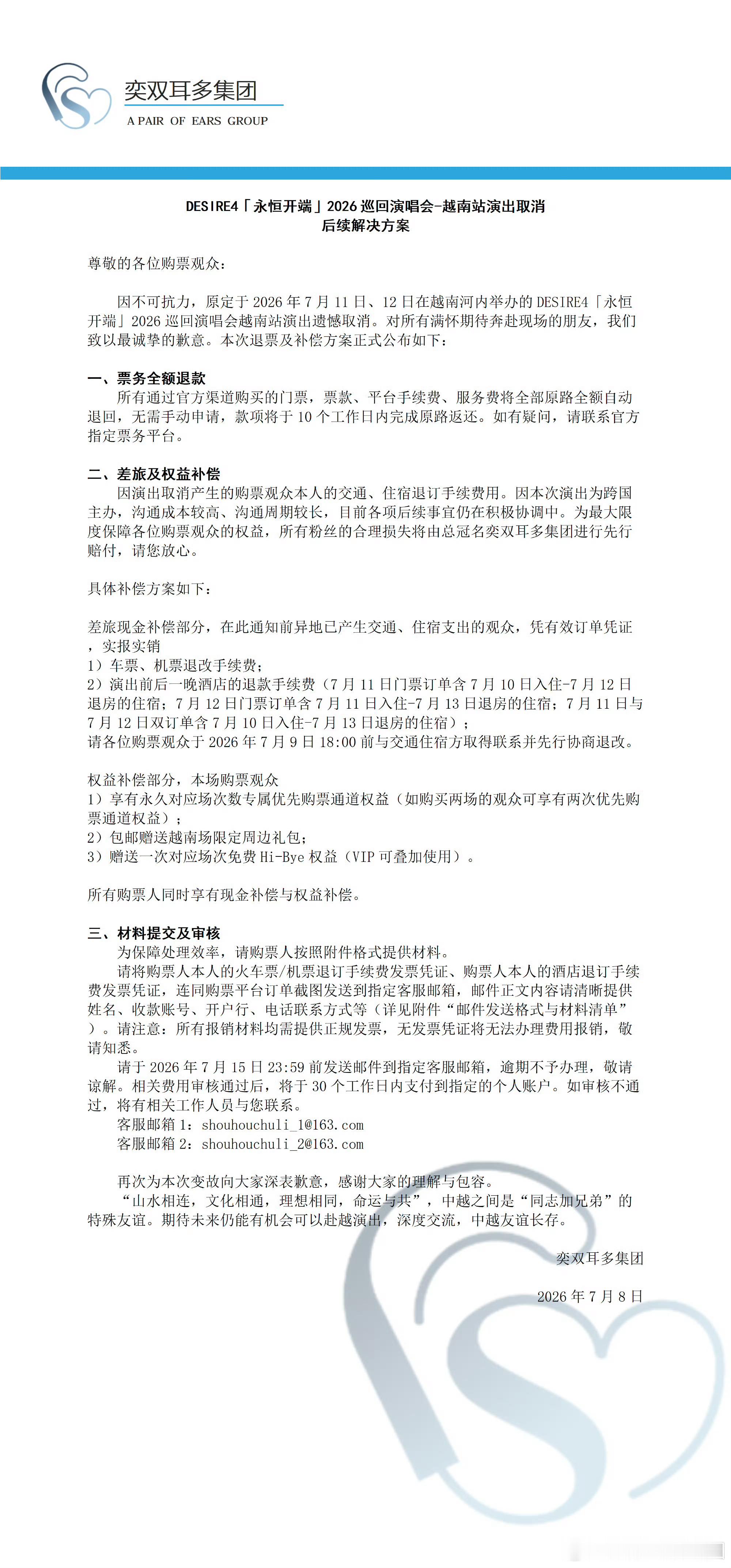 Desire4退票补偿方案 虽然这次没能如愿见面，但理解主办方的难处。把遗憾留给