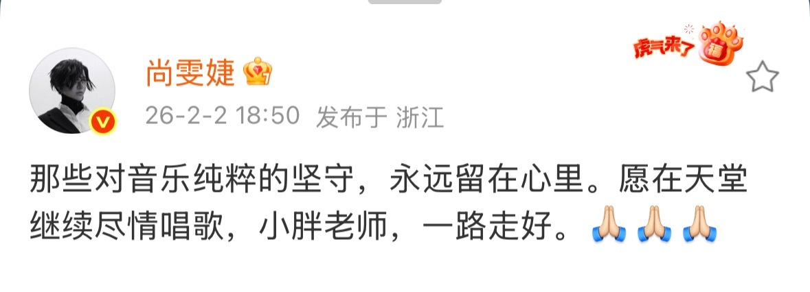 尚雯婕悼念袁惟仁尚雯婕发文悼念袁惟仁，写道“那些对音乐纯粹的坚守，永远留在心里。