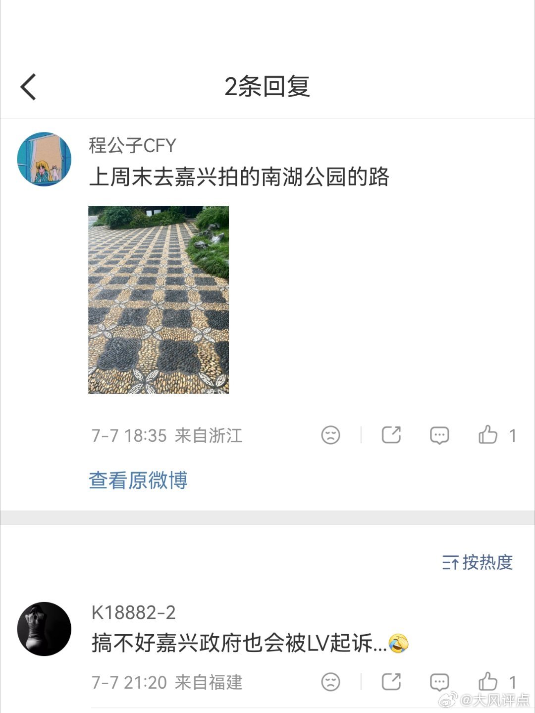 LV，建议你把嘉兴政府也告了吧:南湖公园的路 