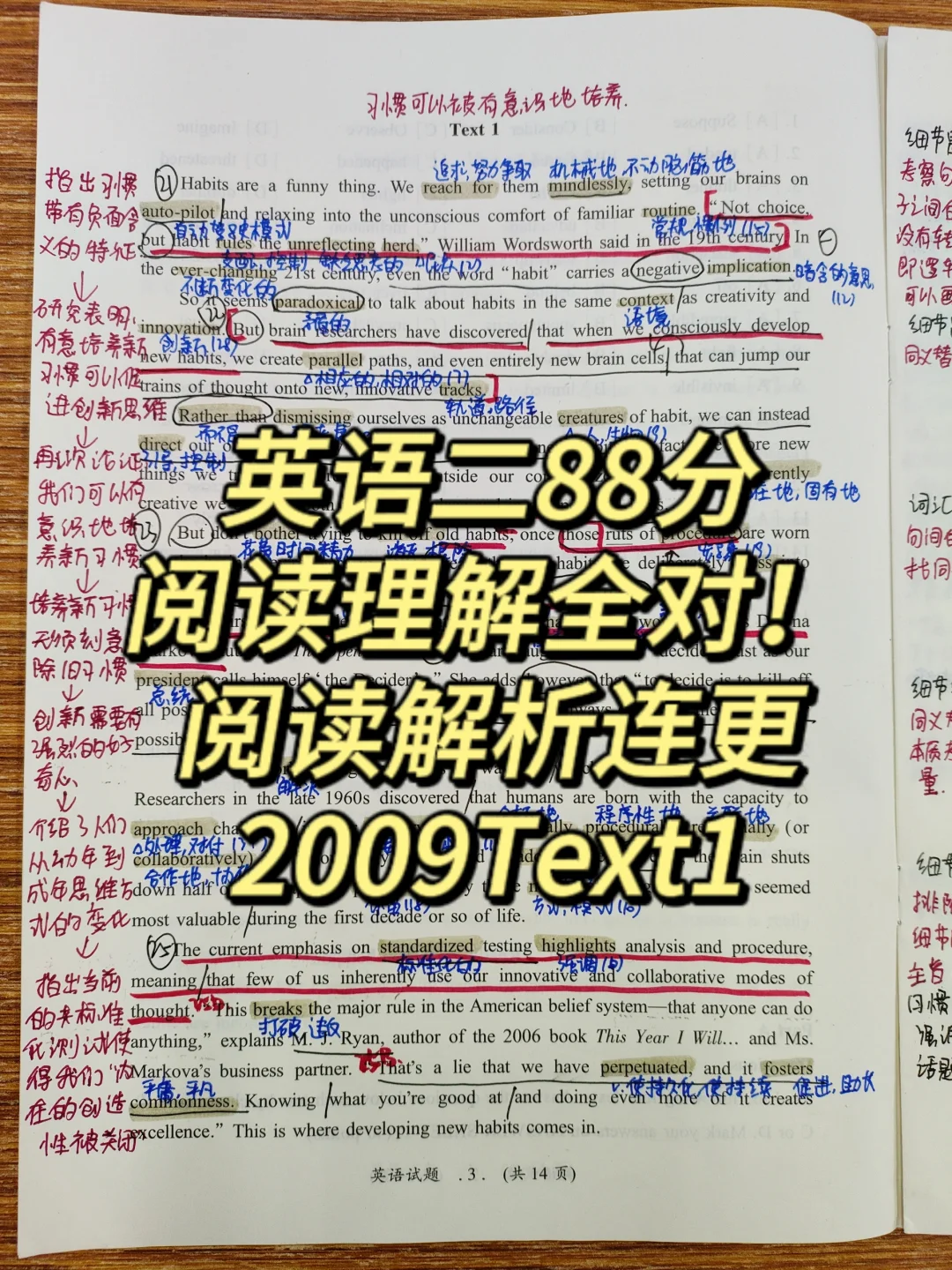 英语二88分丨阅读理解全对的做题思路❗❗