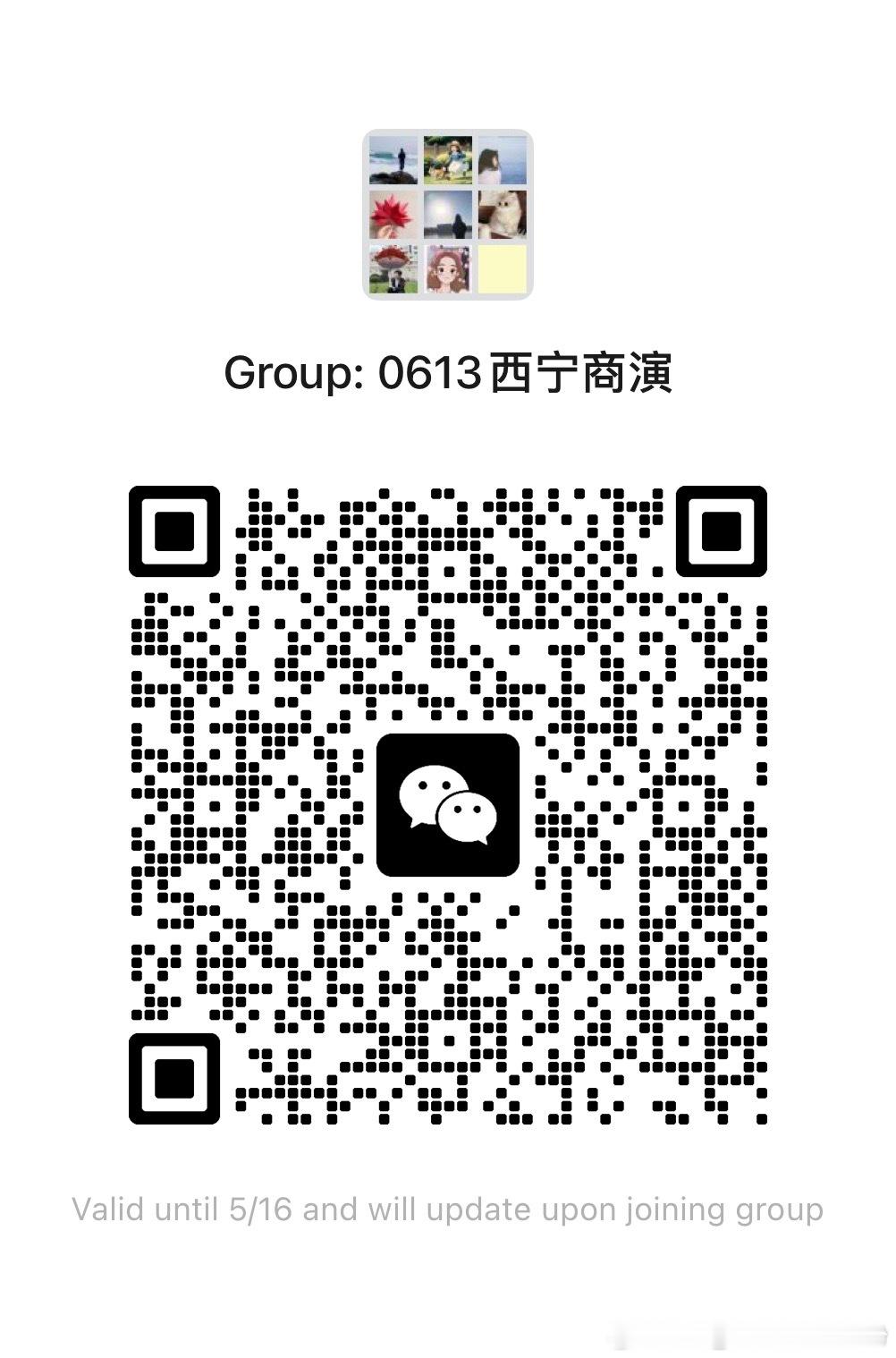 苏有朋能量事业超话  青海西寧團票裙🤳🏻 