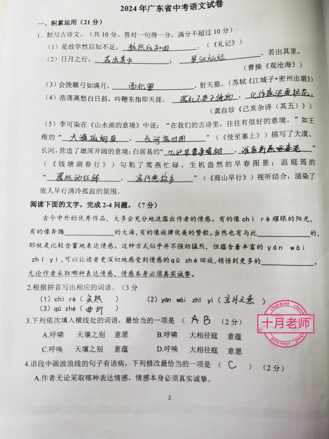 初三中考语文历年真题学生测试卷