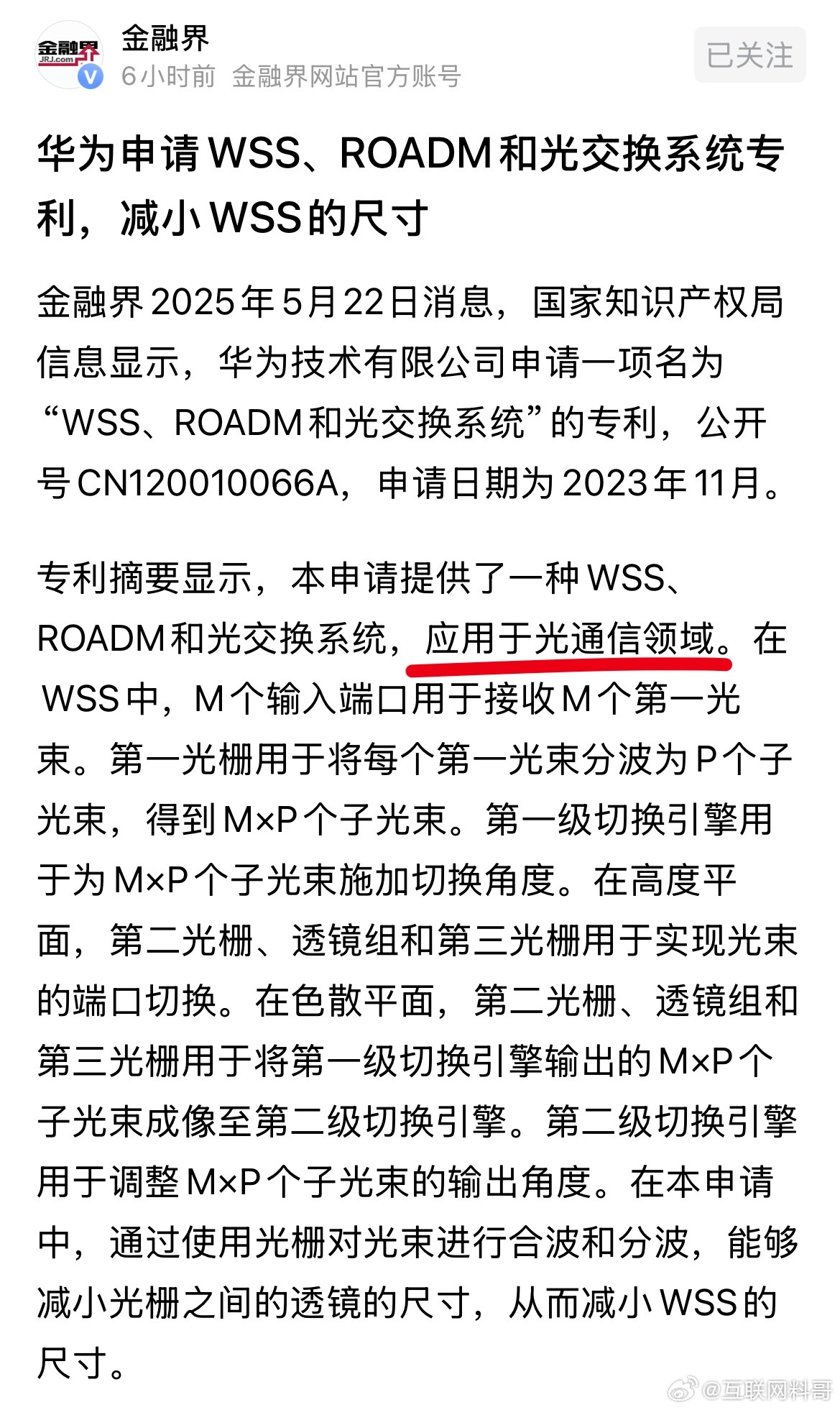 炸裂！华为又申请高科技专利！这个赛道非常安静！ ​​​