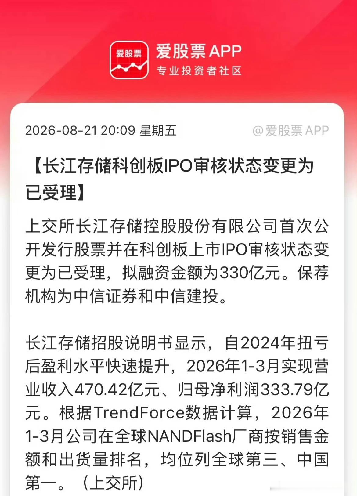 长江存储，估计是12月上市吧？按一季报对比，它净利润高于长鑫科技？其他的存储芯片