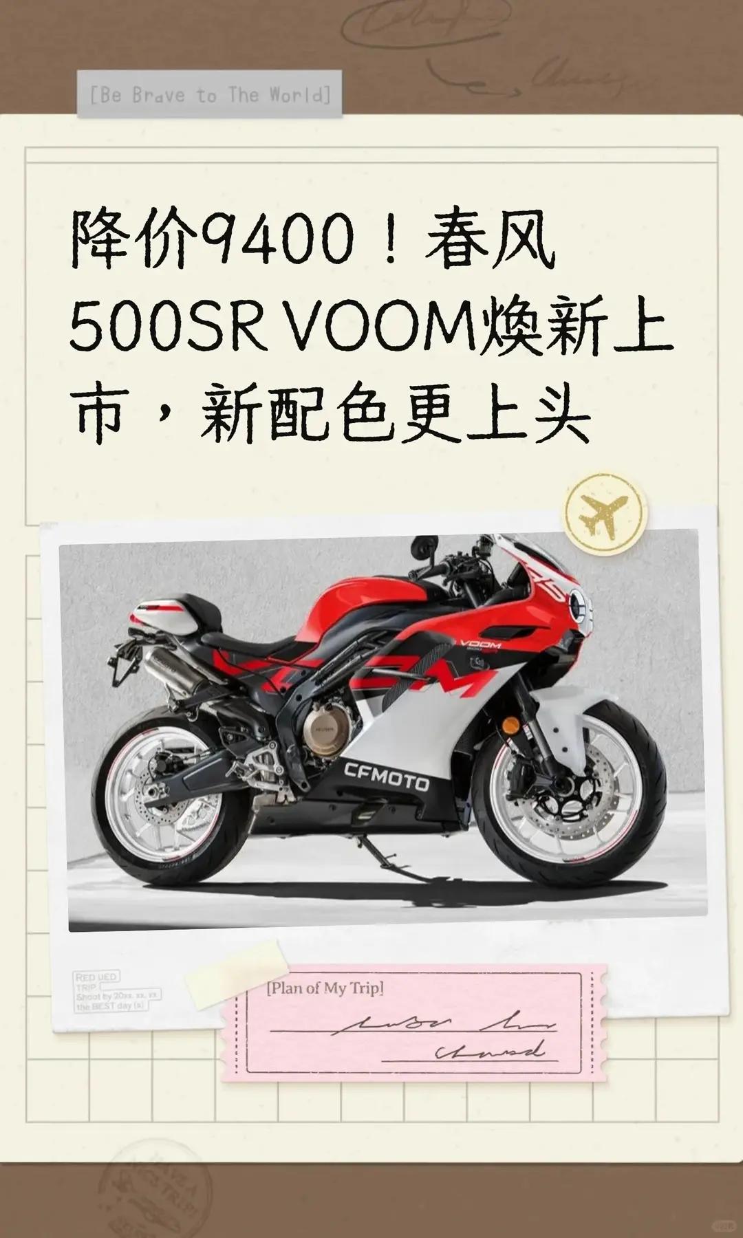 降价9400！春风500SRVOOM焕新。降价9400！春风500SR VOOM