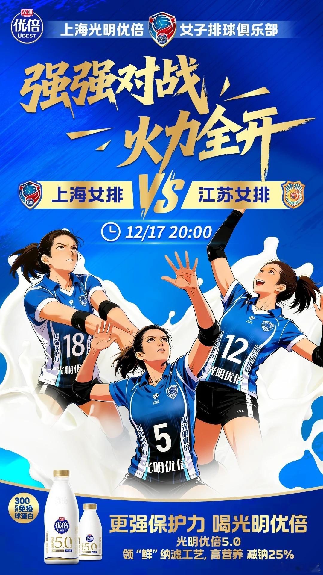 排超联赛2025-2026中国排球超级联赛优倍光明发了一个江苏女排对阵上海女排的