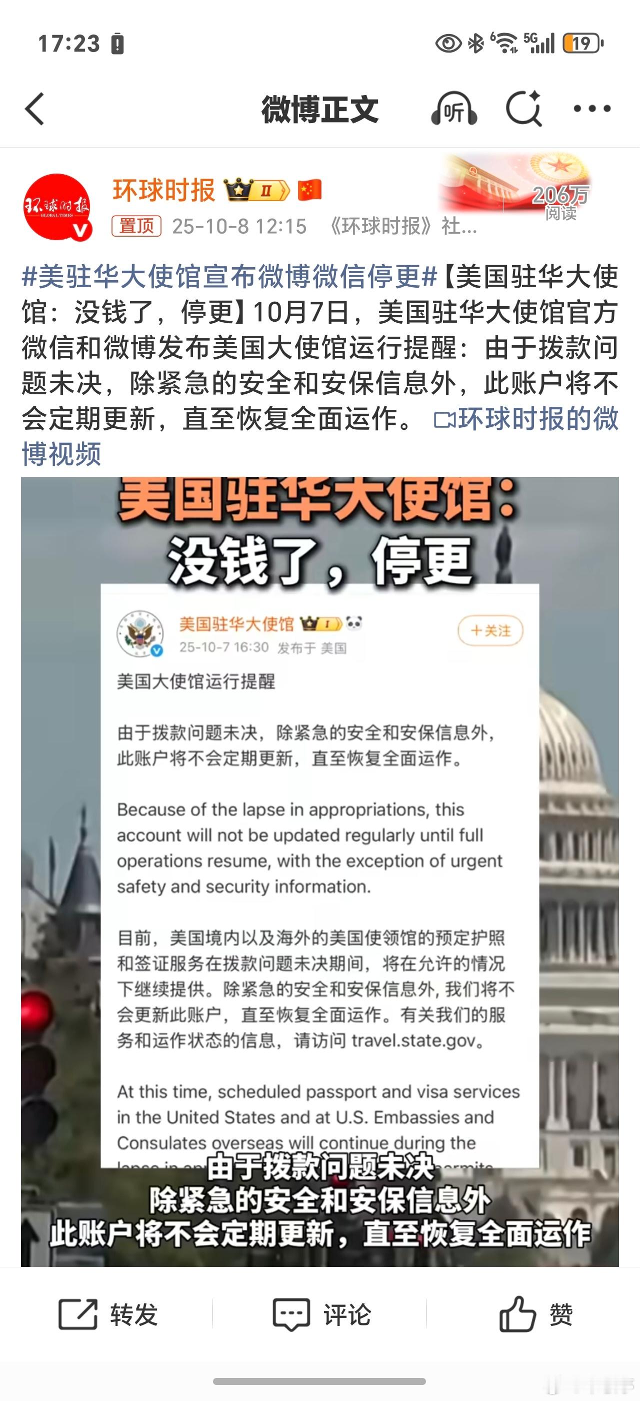 美驻华大使馆宣布微博微信停更拨款问题没解决，账号没钱停更了，这太逗了[并不简单]