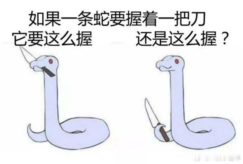so？🤔梗图[超话]趣图[超话]meme ​​​