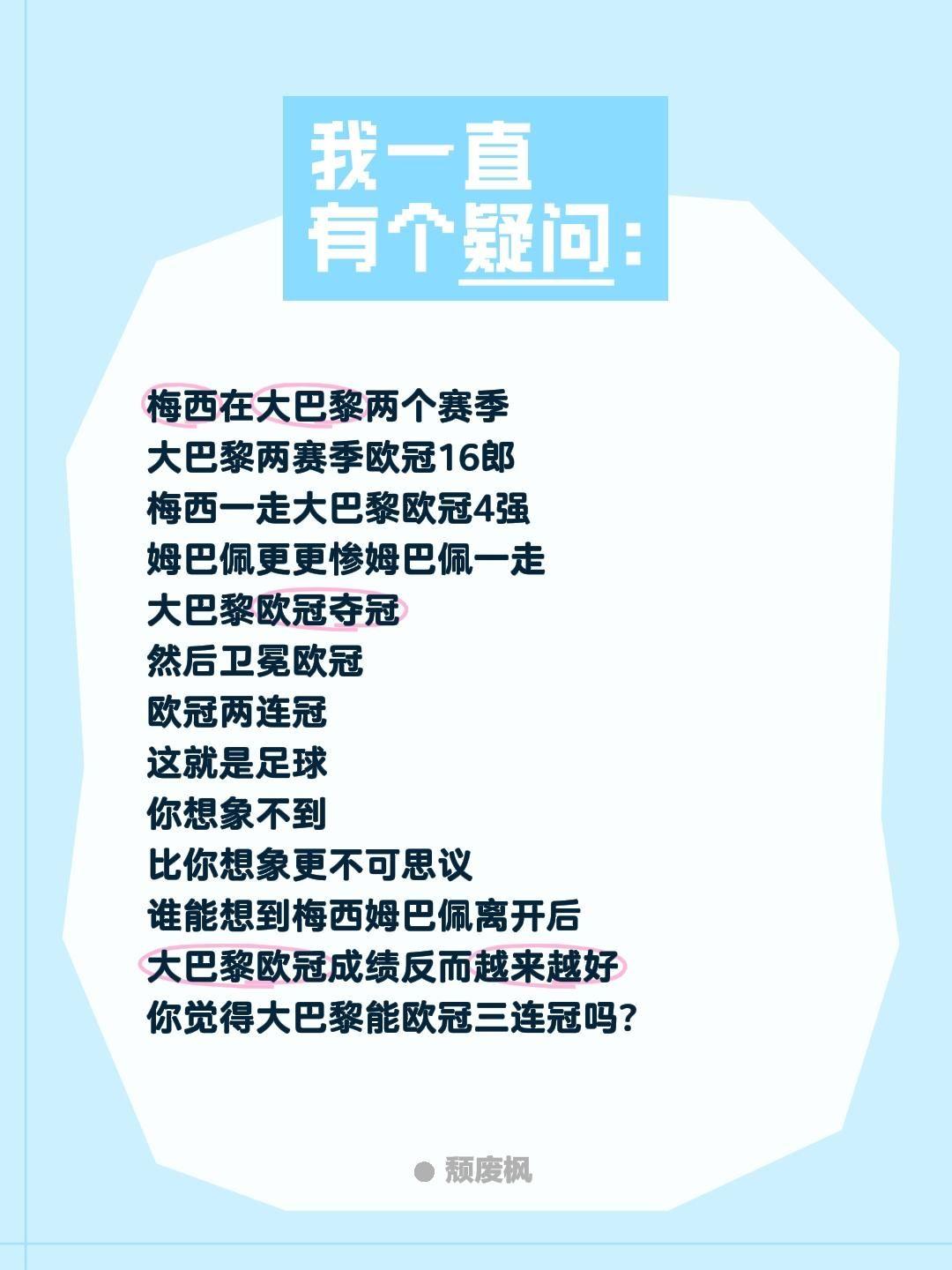 你觉得大巴黎能欧冠三连冠吗?梅西在大巴黎两个赛季
大巴黎两赛季欧冠16郎
梅西一