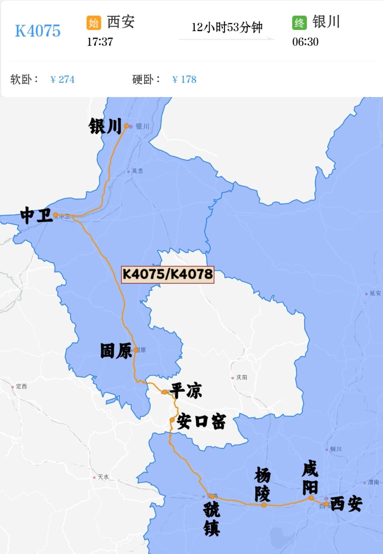 2026年7月16日、18日增开西安到银川K4075/K4078次。