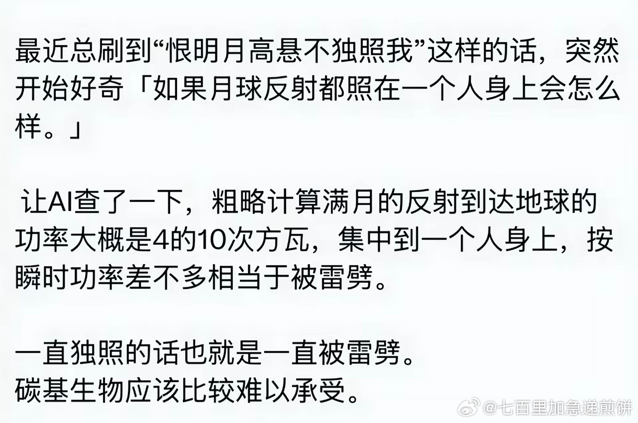 这也挺浪漫的，月辉皎洁又有极强杀伤力 