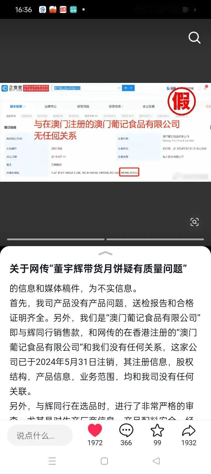 声明中说到
本公司与在香港注册的澳门葡记无关
与辉同行选品严格审核细致请大家放心