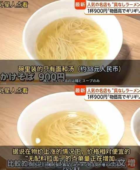 小日子的日子越过越红火了，都整出来无配料拉面了