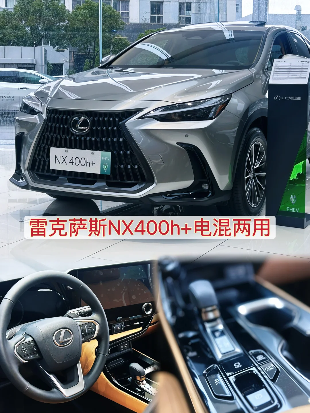 雷克萨斯NX400h+电混两用