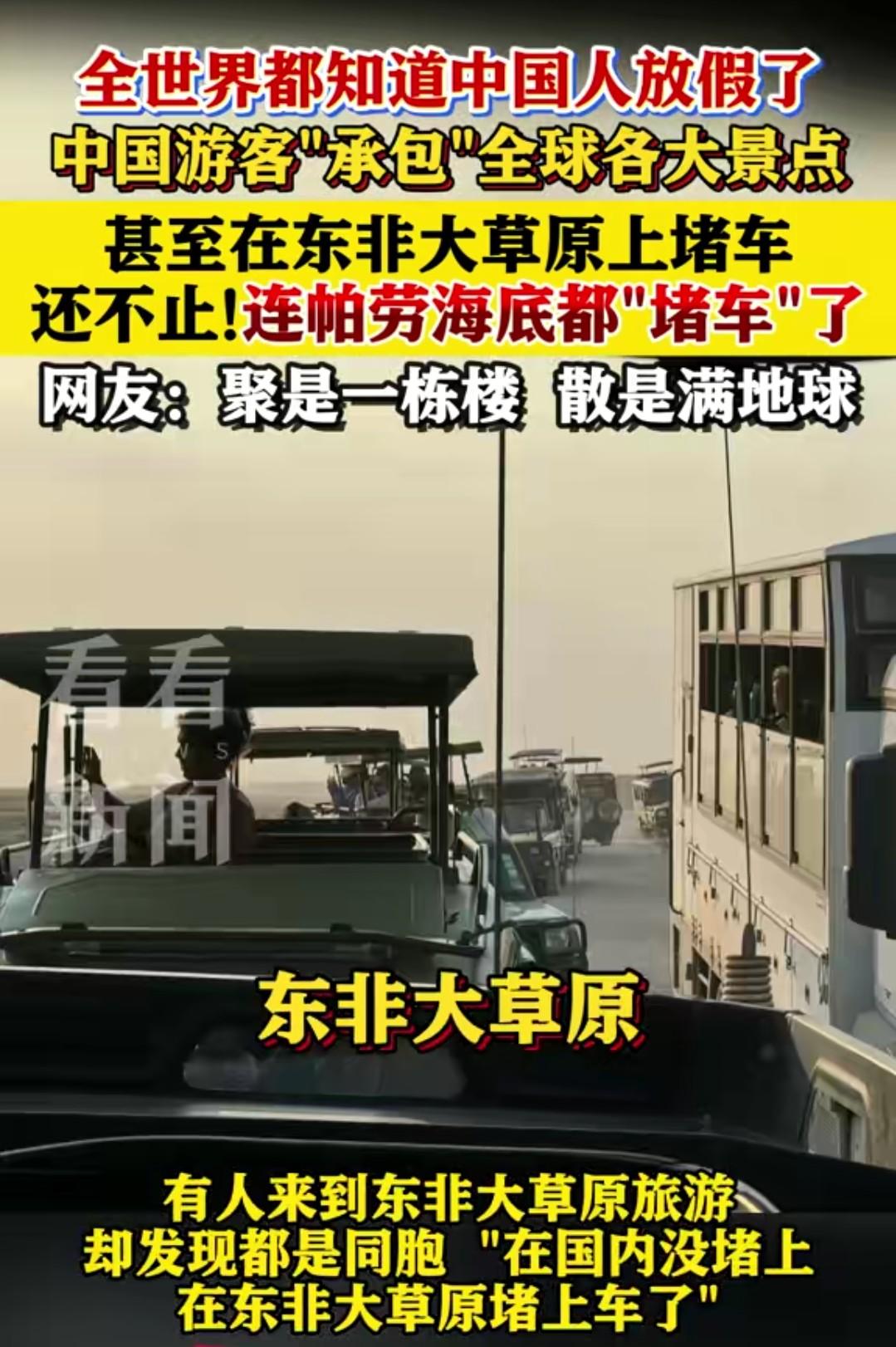 全世界的人都知道中国人放假了，聚是一栋楼，散是满地球。

国庆中秋双节，中国人承