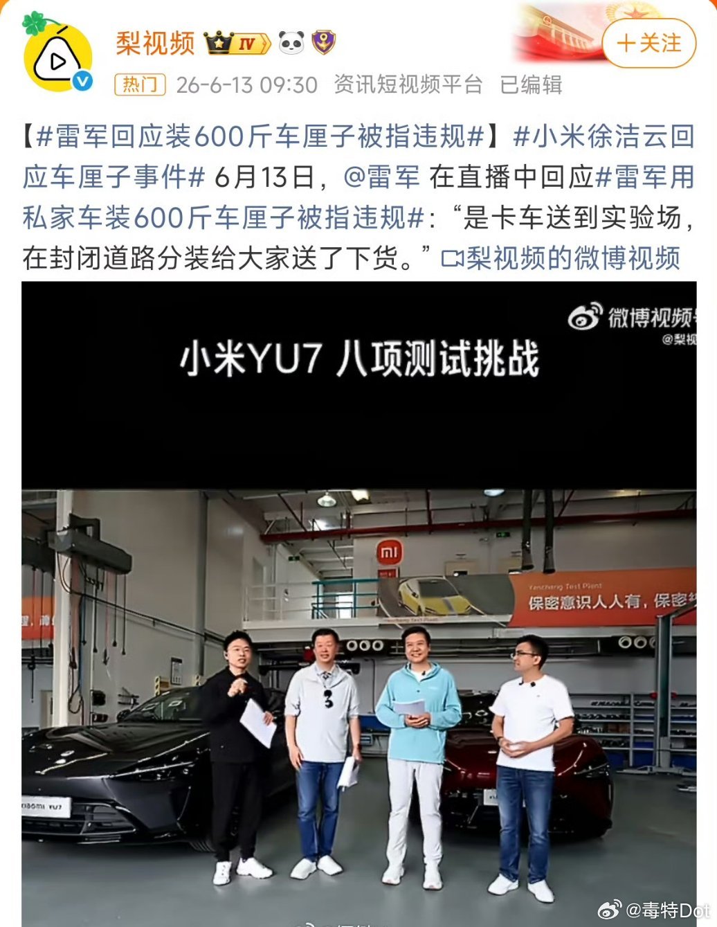 又是这套熟悉的打法，雷总说的很明白了，是卡车送到实验场，然后装到YU7 GT车上