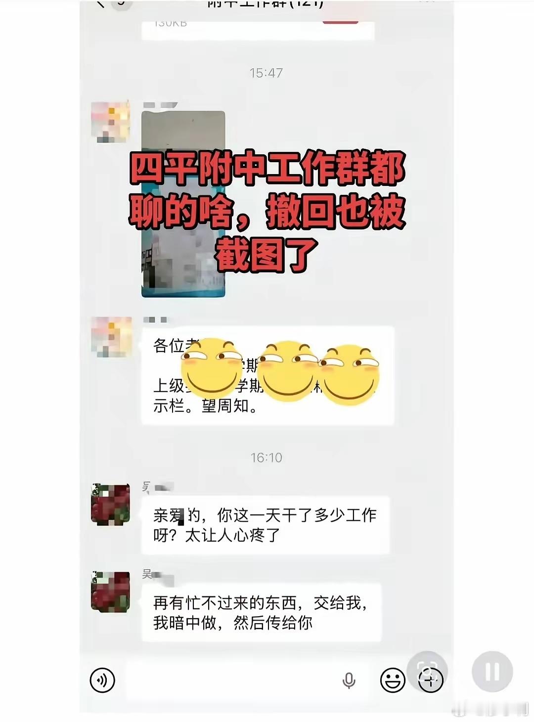 副校长在工作群发亲密信息后撤回副校长是发给老婆的，在跟老婆聊天，老婆告诉他工作任