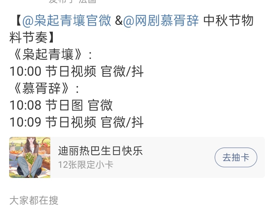 迪丽热巴两部剧有新物料迪丽热巴两部剧有中秋物料迪丽热巴两部剧有中秋物料，来了，不
