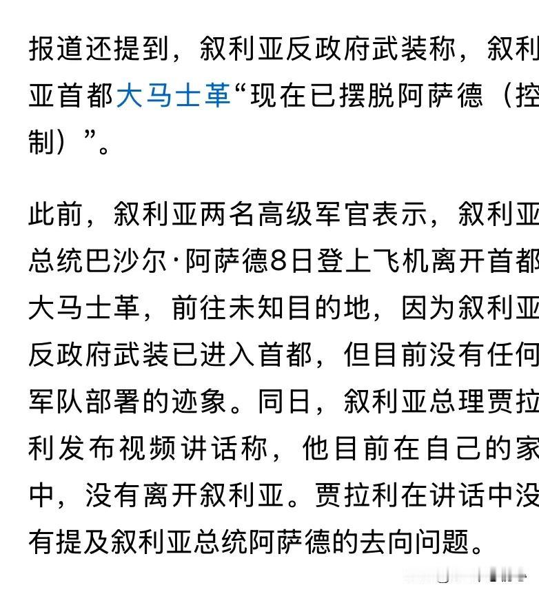 叙利亚政府倒了，阿萨德已乘飞机离开大马士革！

阿萨德在俄罗斯和伊朗的支持下，已