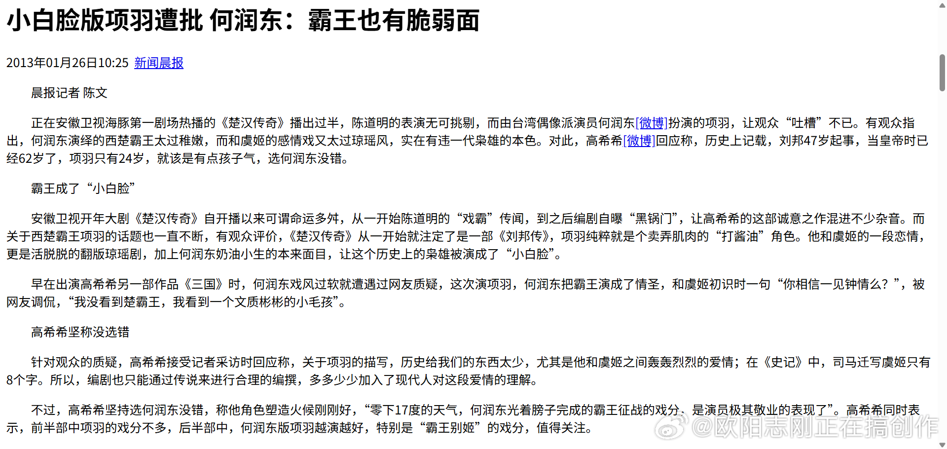 啊？当年何润东那一版项羽现在都能拿来当正面例子表扬了？来看看当年是怎么说的……