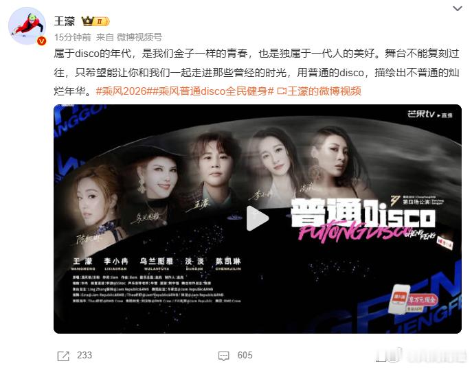 【王濛谈普通disco】6月5日，王濛发文，属于disco的年代，是我们金子一样