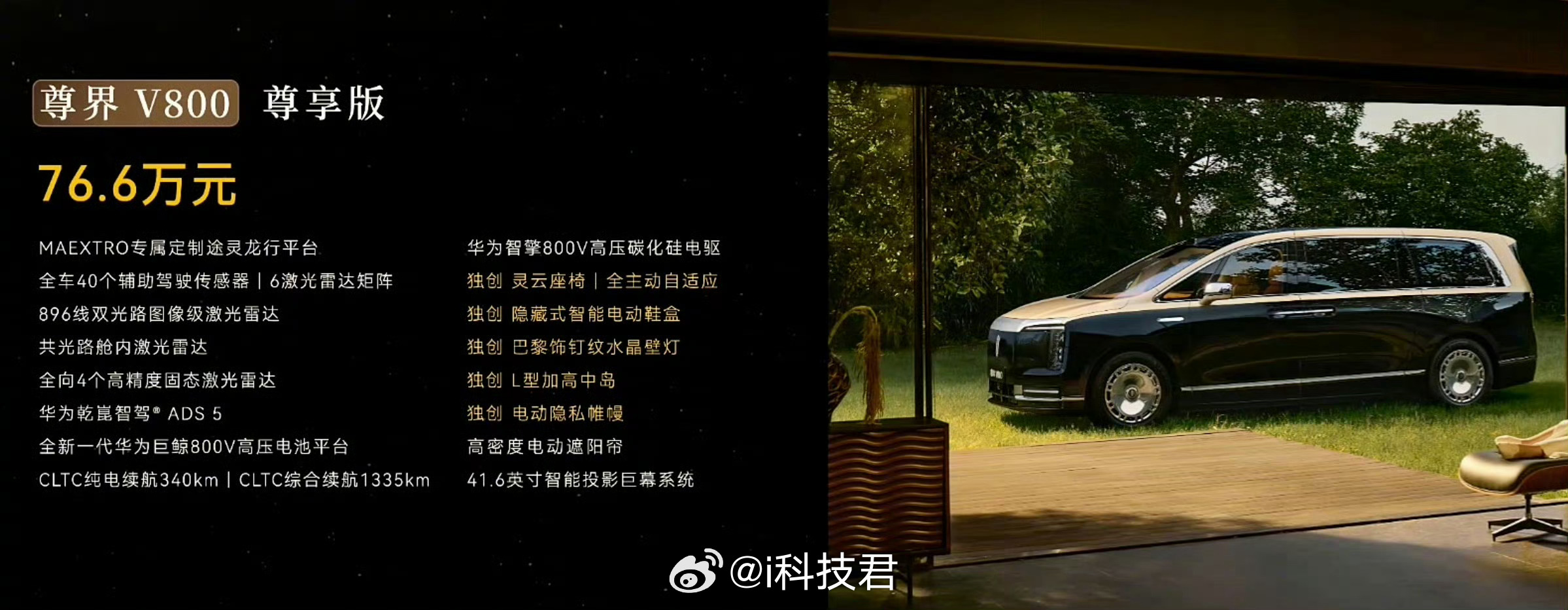 尊界MPV上市价格发布V680尊享版：64.8万V800尊享版：76.6万V80