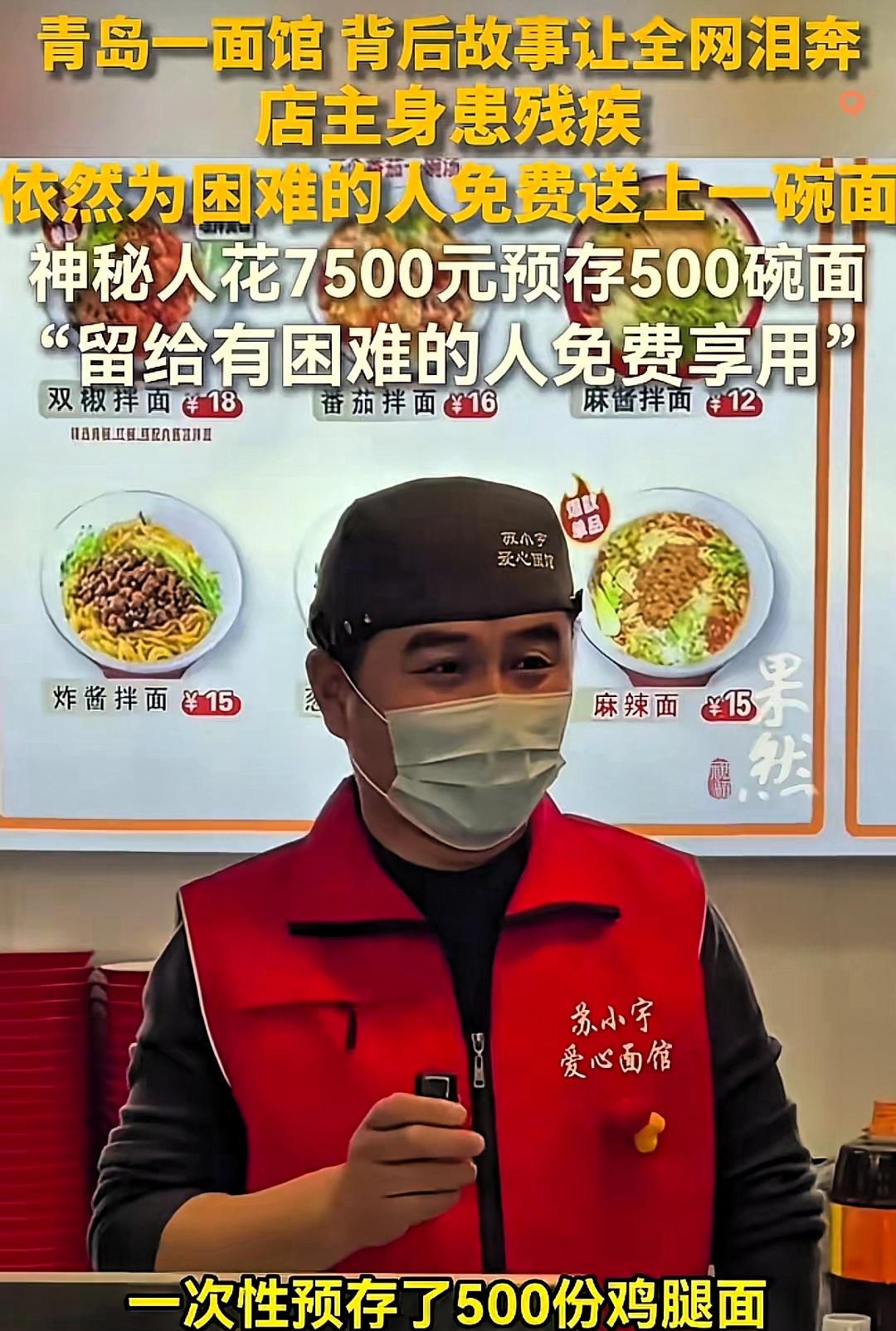 青岛这波爱心接力，真的暖到骨子里了！

残疾店主自己淋过雨，就给困难人免费煮面，